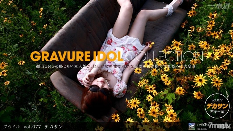 PONDO-092111_179 Gravure vol.077 Dekasan PONDO-092111_179