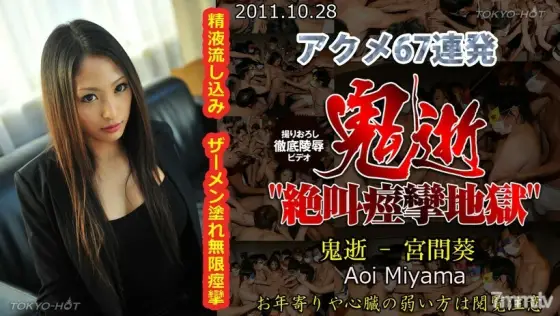N0688 Demon Death-Aoi Miyama N0688