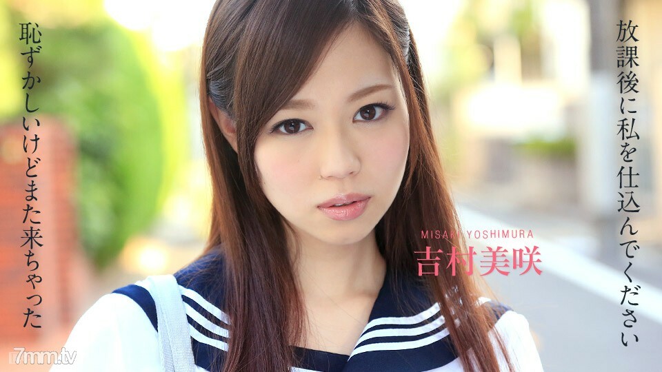 102414-720 Please prepare after school ~ I'm embarrassed but I came again ~ Misaki Yoshimura 102414-720