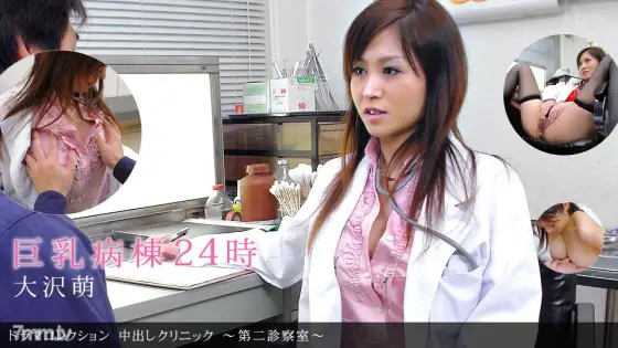 041211_069 Creampie Clinic ~ Second Examination Room ~ 041211_069