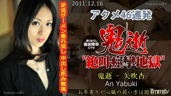 N0702 Demon Death-An Yabuki N0702