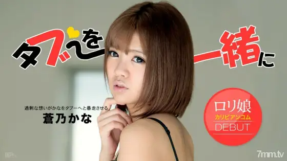 120813-496 Let's play with your brother Aono Kana 120813-496