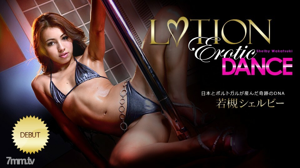 101913-459 Lotion Erotic Dance Vol.10 Wakatsuki Shelby 101913-459