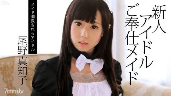 082713-417 Rookie Idol Service Maid Machiko Ono 082713-417
