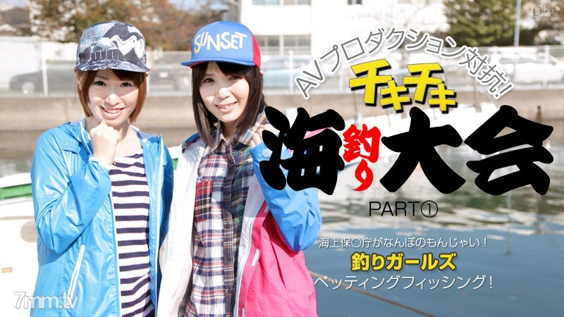012414-529 AV Production Opposition Chiki Chiki Sea Fishing Tournament PART1 Kaede Nonoka Sakura Sena 012414-529