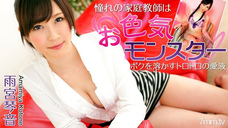 HEYZO-0524 The longed-for tutor is a sex appeal monster-Toro Toro's love juice that melts me- HEYZO-0524