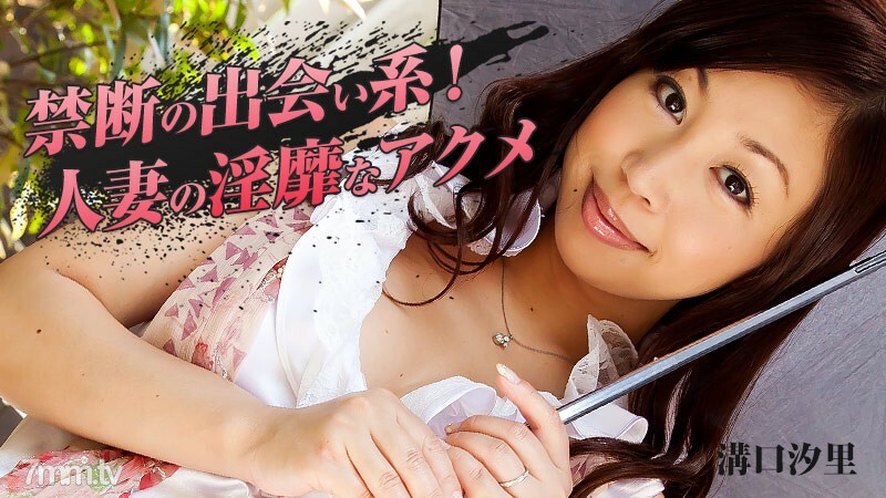 HEYZO-0620 Forbidden dating! Married woman's lewd acme HEYZO-0620