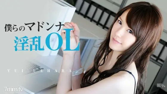 040613-307 Our Madonna Nasty Office Lady Yui Uehara 040613-307