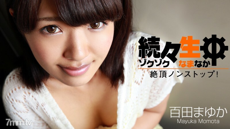 HEYZO-0697 One after another during life-climax non-stop! ~ HEYZO-0697