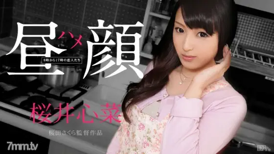 111514-737 Noon Saddle Face ~ Lovers from 8:00 to 17:00 ~ Shinna Sakurai 111514-737
