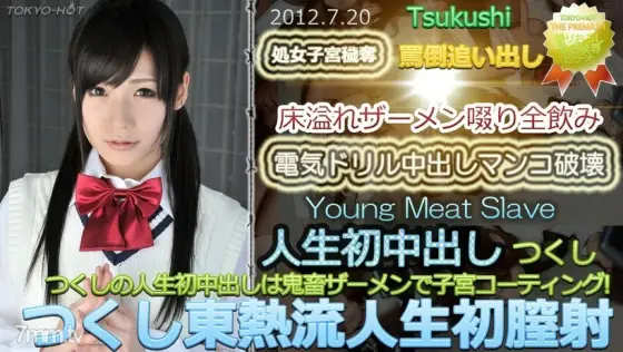 N0764 Tsukushi TOKYO HOT style life first vaginal cum shot N0764