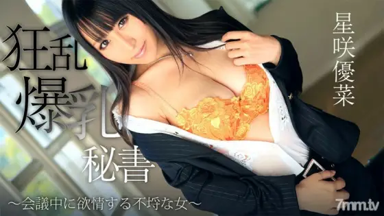 HEYZO-0746 Frenzy Big Breasts Secretary ~ An Unscrupulous Woman Lustful During a Meeting ~ HEYZO-0746