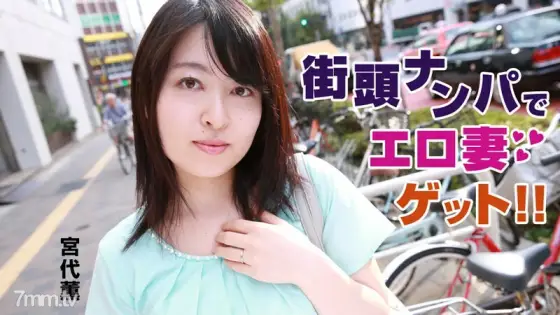 HEYZO-0744 Get an erotic wife in a street pick-up! !! HEYZO-0744