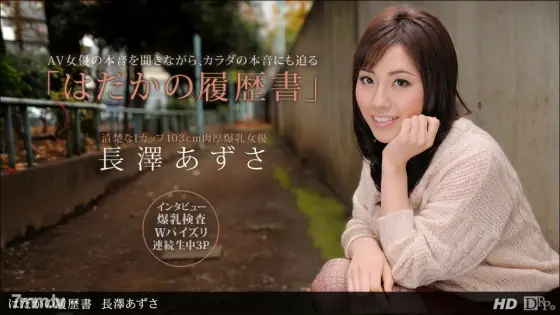 090612_422 Naked resume Azusa Nagasawa 090612_422