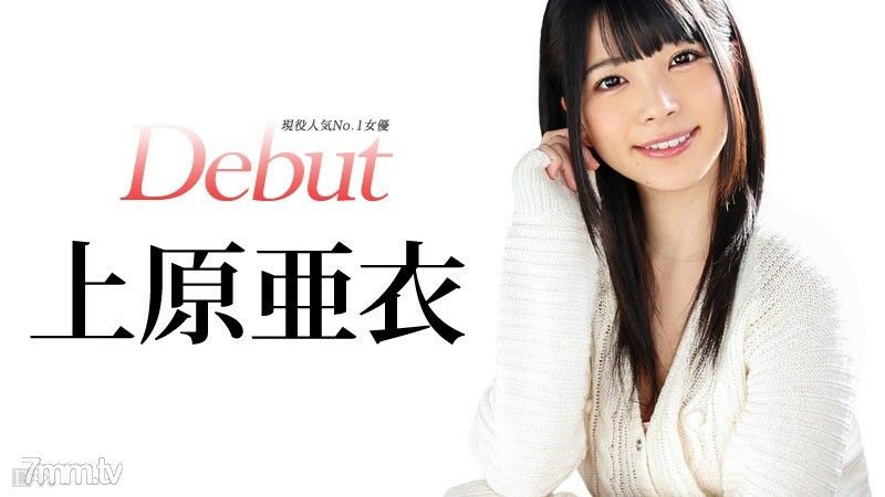 031515-828 Debut Vol.20 ~ Ai Uehara, the most popular actress in active duty ~ Ai Uehara 031515-828