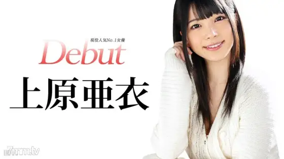 031515-828 Debut Vol.20 ~ Ai Uehara, the most popular actress in active duty ~ Ai Uehara 031515-828