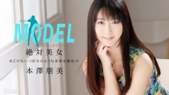 042514_796 Model Collection Pop Tomomi Motozawa 042514_796