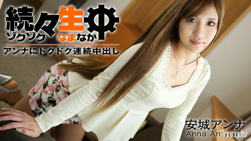 HEYZO-1034 One after another during life-Continuous vaginal cum shot to Anna- HEYZO-1034