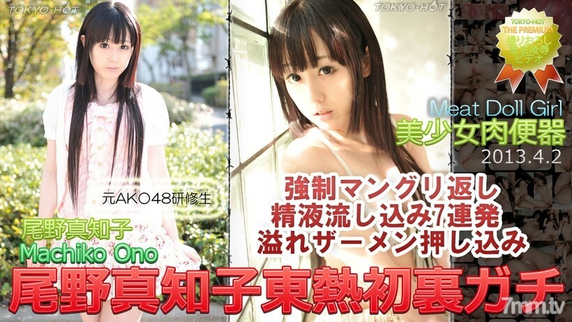N0837 Machiko Ono TOKYO HOT First Back Gachi N0837