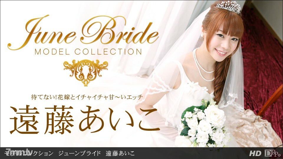 062213_614 Model Collection June Bride Aiko Endo 062213_614
