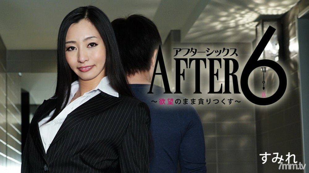HEYZO-0857 After 6-I'm hungry with my desires- HEYZO-0857