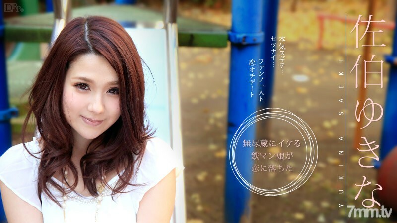 051215-875 Yukina Saeki, a fan and a love punch line 051215-875