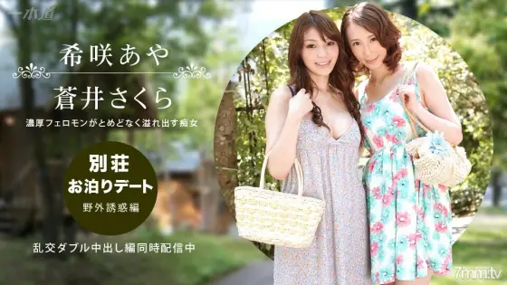 092314_888 Villa Staying Date-Outdoor Temptation- 092314_888