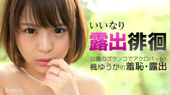 100315-988 Compliant exposure wandering ~ Stop cunnilingus in such a place ~ Kaede Yuuka 100315-988