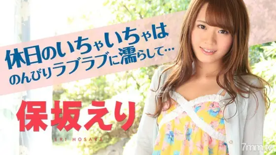 013015-796 100% Eri Hosaka that only you can see Eri Hosaka 013015-796
