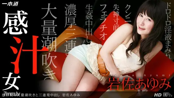 112113_701 Massive squirting of a soup woman and three consecutive vaginal cum shot 112113_701