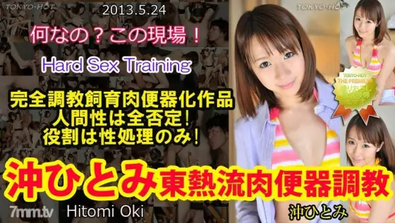 N0852 Hitomi Oki TOKYO HOT style meat urinal training N0852