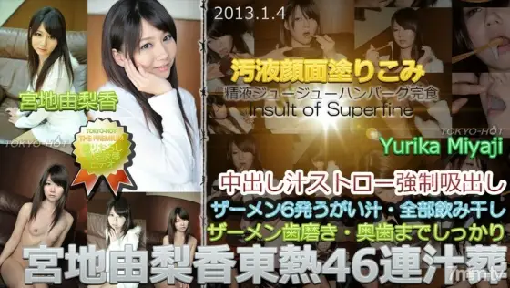 N0812 Yurika Miyaji TOKYO HOT 46 consecutive soup burial N0812