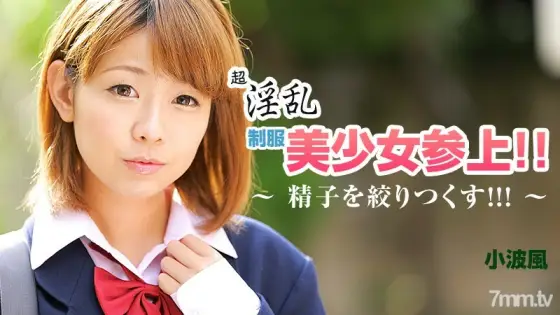 HEYZO-0858 Super horny uniform beautiful girl visit! !! ~ Squeeze sperm! !! !! ~ HEYZO-0858