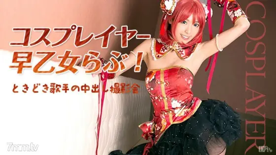 032516-125 Cosplayer Rabu Saotome! Occasionally a singer's creampie photo session Rabu Saotome 032516-125