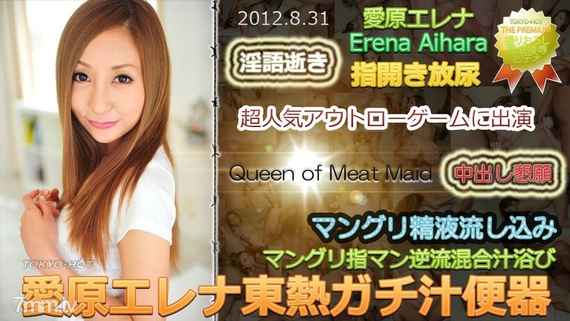 N0776 Elena Aihara TOKYO HOT Gachi Juice Toilet N0776