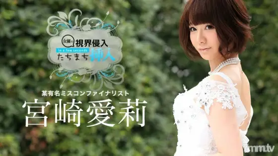 070715-915 Invasion of sight! Insert immediately! ~ Wait a minute ~, it's really hard ~ Airi Miyazaki 070715-915