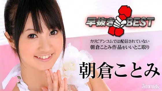 012716-083 Kotomi Asakura BEST Kotomi Asakura 012716-083