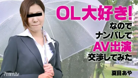 HEYZO-1061 I love office ladies! So I picked up and tried to negotiate AV appearance HEYZO-1061