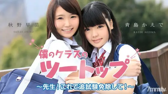 051915-880 Two-top in my class-sensei! This exempts you from the additional exam! ~ Sanae Akino Kaede Qingdao 051915-880