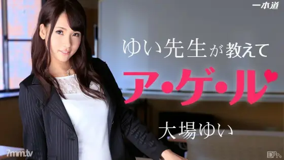 071914_847 Yui-sensei teaches Agel 071914_847