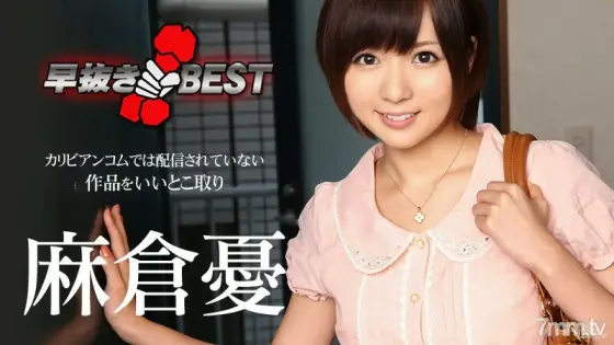 012116-079 Yuu Asakura BEST 012116-079