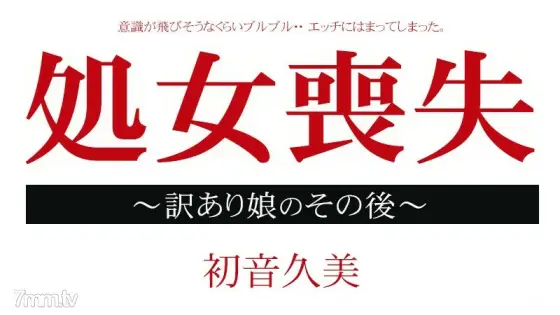 012915-795 Virginity Loss Document-After the Daughter in Translation-Kumi Hatsune 012915-795