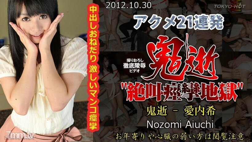 N0793 Demon Death-Nozomi Aiuchi N0793