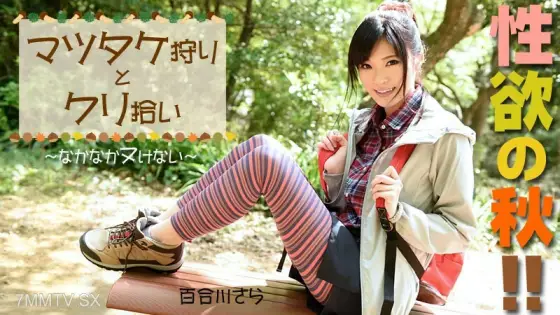 HEYZO-0976 Autumn of desire! Matsutake mushrooms and chestnuts HEYZO-0976