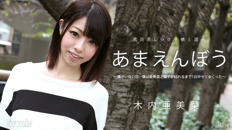 051715-879 Amaenbo Vol.29 Amina Kiuchi 051715-879