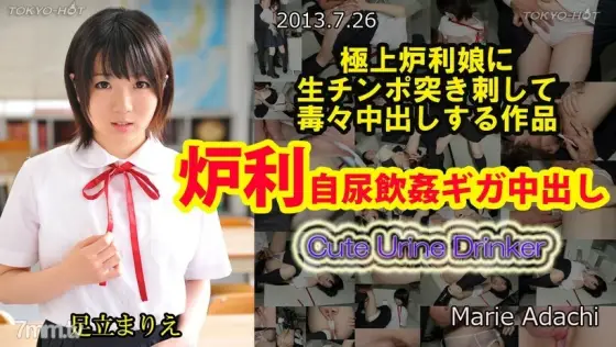 N0870 Fire Pot Self-Urine Drinking Giga Creampie N0870