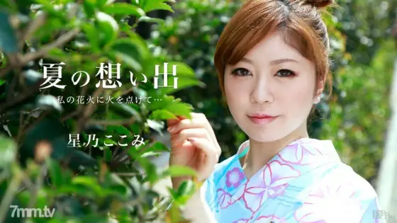 081415-947 Summer Memories Vol.9 Hoshino Kokomi 081415-947