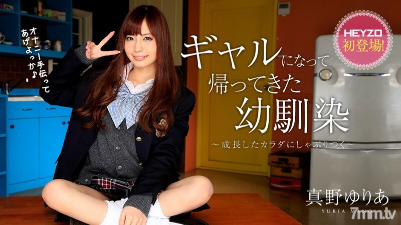 HEYZO-0928 playhood friend who came back as a gal-sucking on a grown body- HEYZO-0928