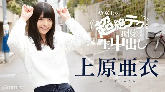 081116-227 If you can put up with Ai Uehara's transcendental tech, vaginal cum shot Ai Uehara 081116-227
