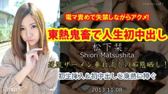 N0900 First vaginal cum shot in TOKYO HOT devil N0900